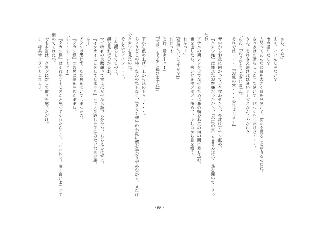 [Sansyouo] Oku-sama wa Urekko Soap-jou Fhentai - Page 55