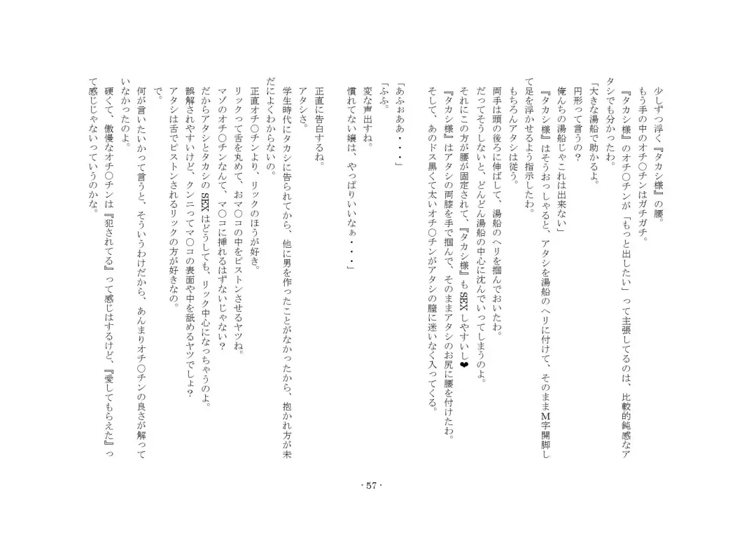 [Sansyouo] Oku-sama wa Urekko Soap-jou Fhentai - Page 57