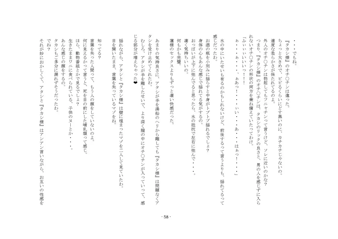 [Sansyouo] Oku-sama wa Urekko Soap-jou Fhentai - Page 58