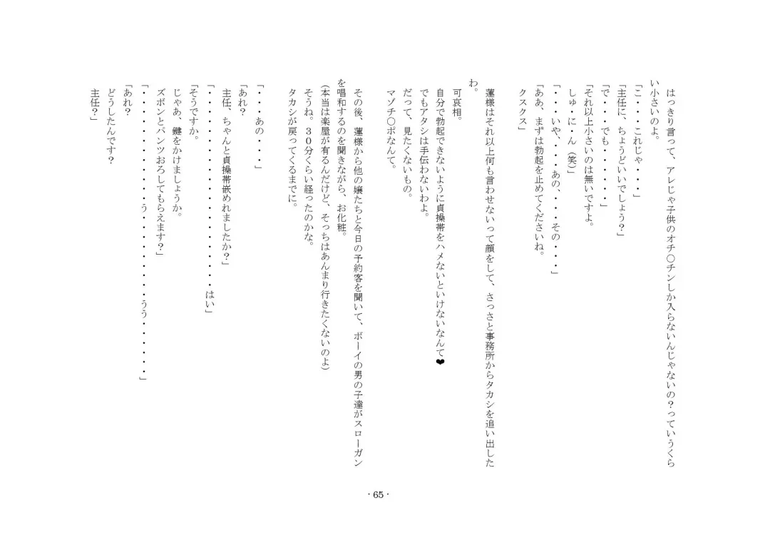 [Sansyouo] Oku-sama wa Urekko Soap-jou Fhentai - Page 65