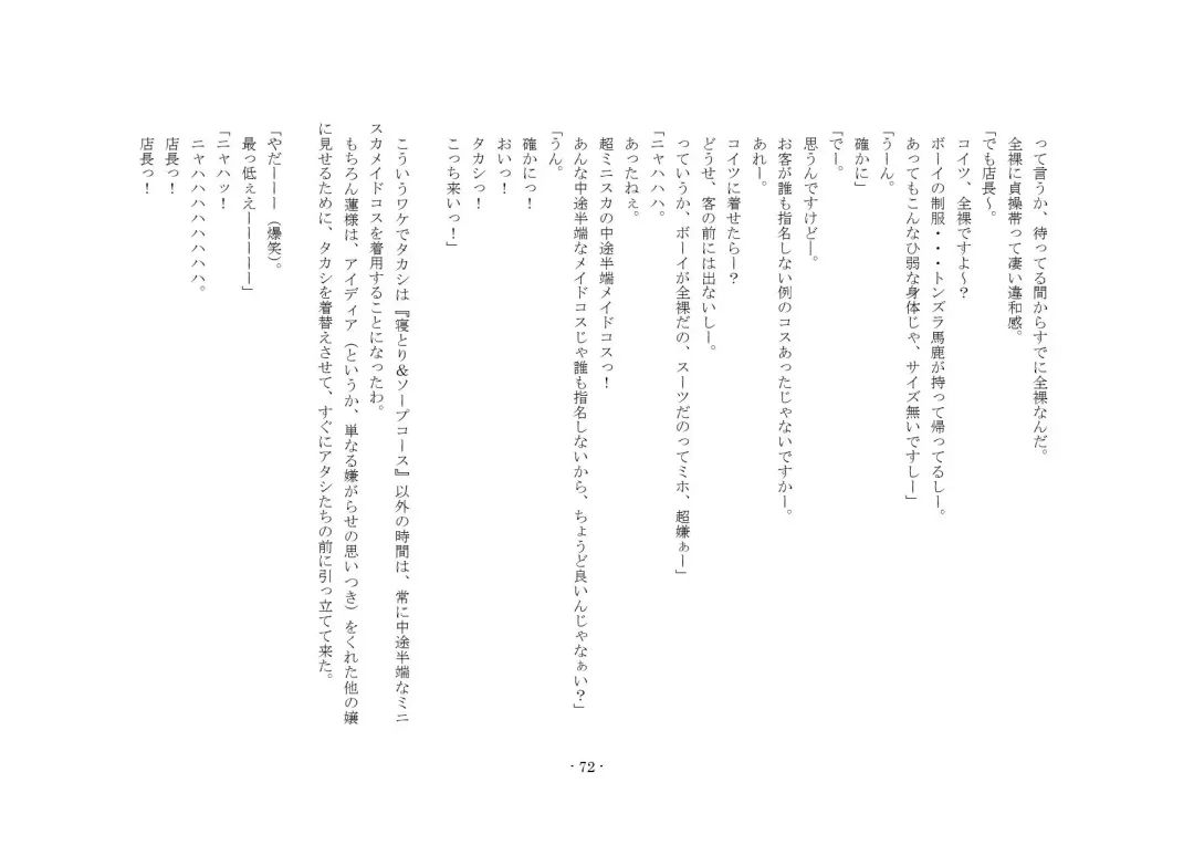 [Sansyouo] Oku-sama wa Urekko Soap-jou Fhentai - Page 72