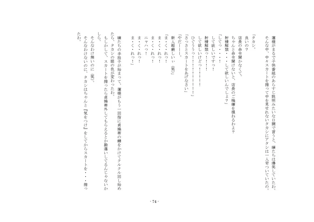 [Sansyouo] Oku-sama wa Urekko Soap-jou Fhentai - Page 74