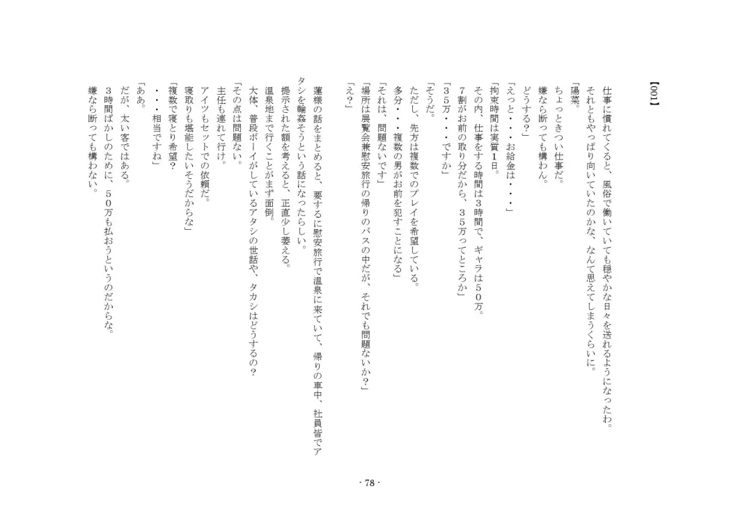 [Sansyouo] Oku-sama wa Urekko Soap-jou Fhentai - Page 78