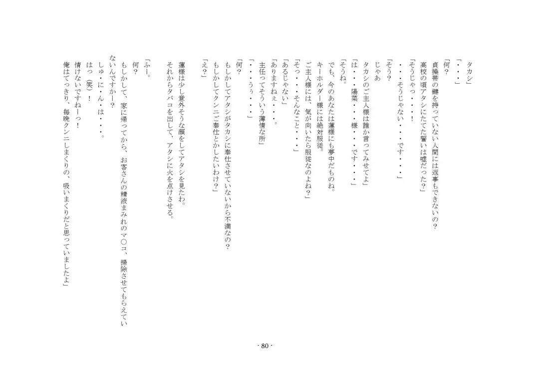 [Sansyouo] Oku-sama wa Urekko Soap-jou Fhentai - Page 80