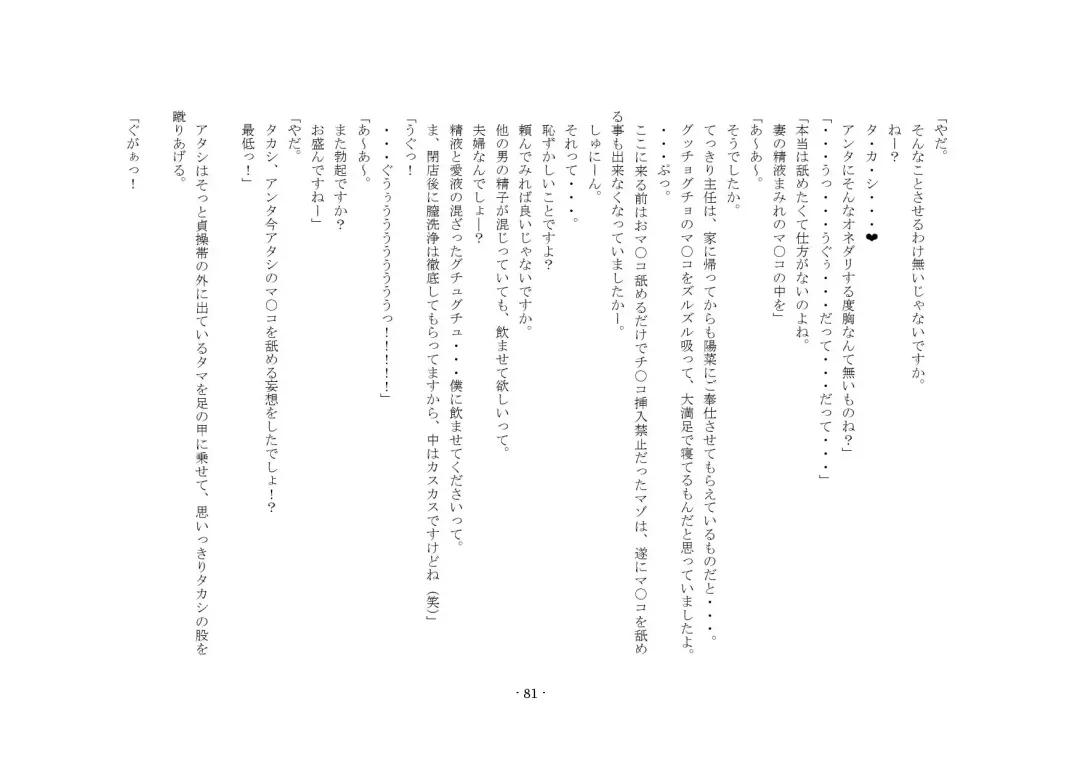 [Sansyouo] Oku-sama wa Urekko Soap-jou Fhentai - Page 81