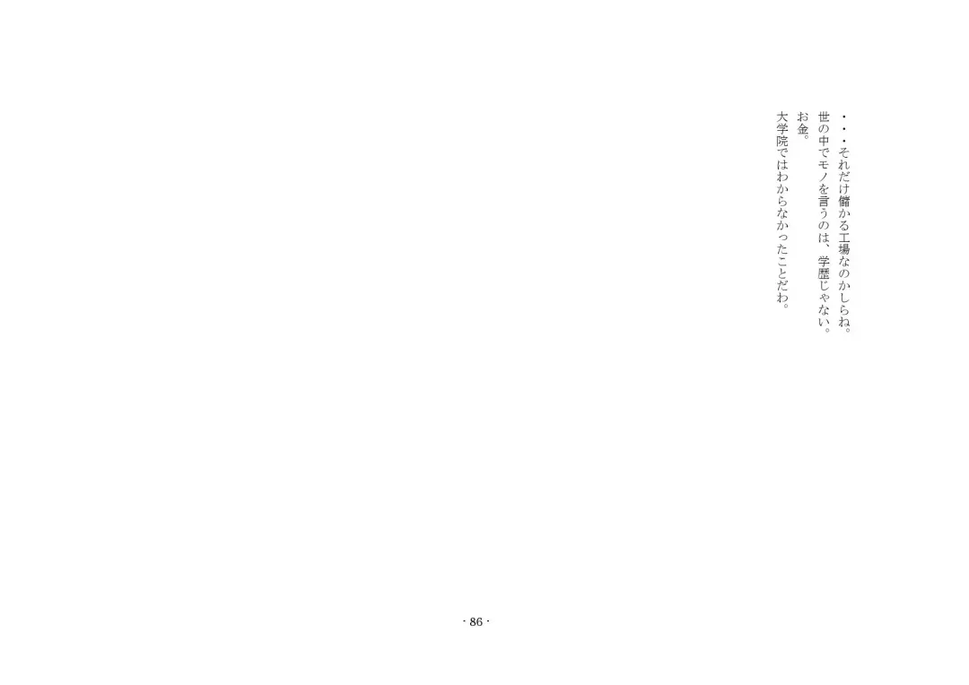 [Sansyouo] Oku-sama wa Urekko Soap-jou Fhentai - Page 86