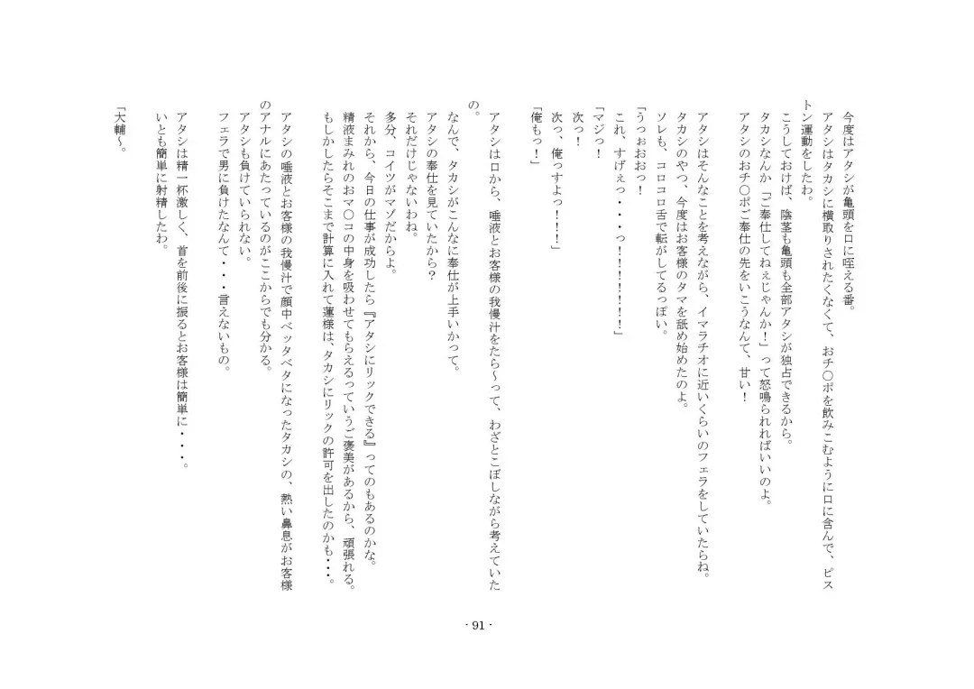 [Sansyouo] Oku-sama wa Urekko Soap-jou Fhentai - Page 91