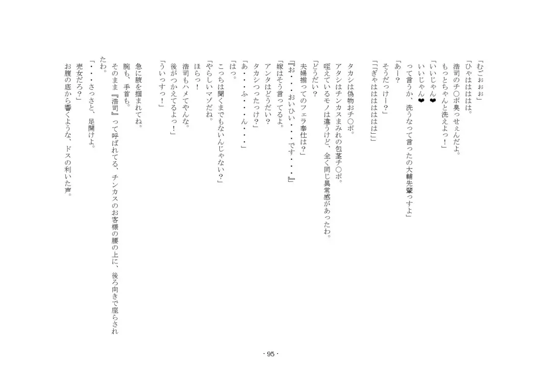 [Sansyouo] Oku-sama wa Urekko Soap-jou Fhentai - Page 95
