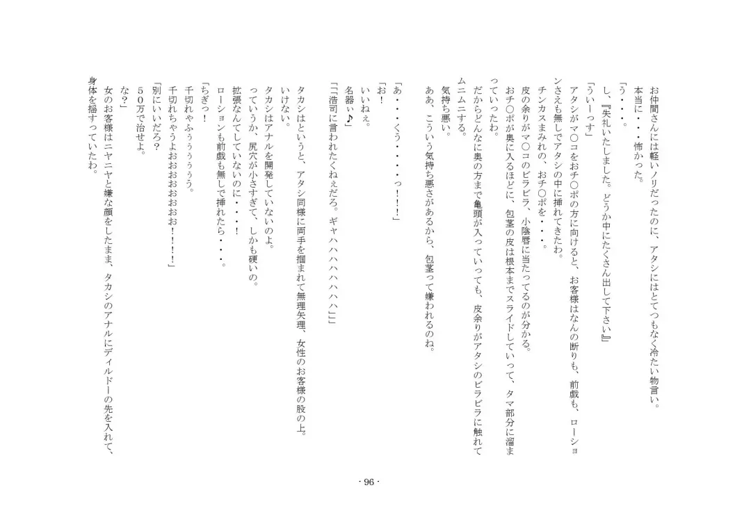 [Sansyouo] Oku-sama wa Urekko Soap-jou Fhentai - Page 96