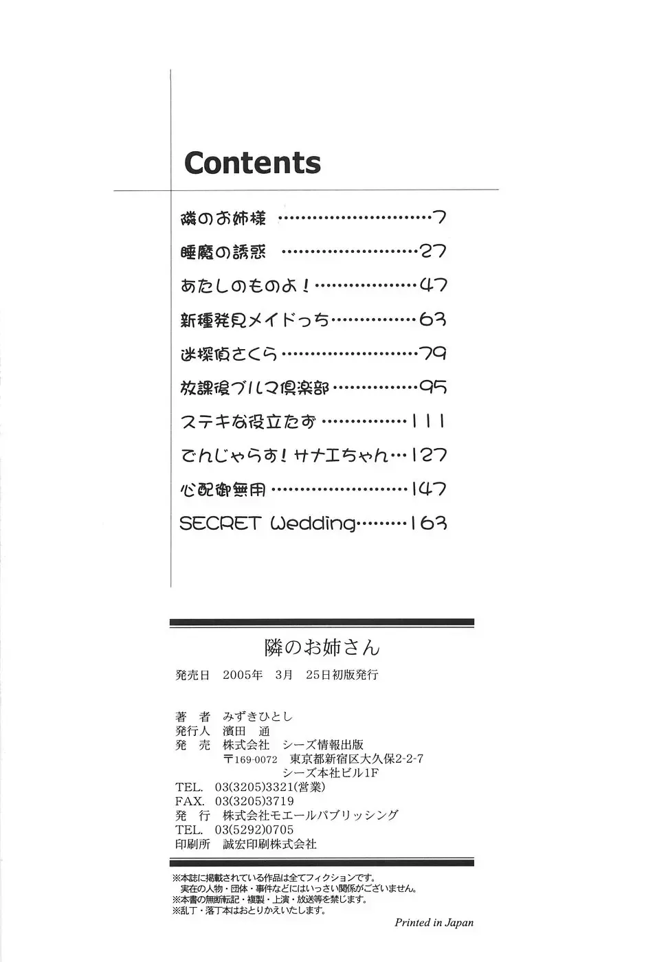 [Mizuki Hitoshi] Tonari no Onee-san - The Girl Next Door Fhentai - Page 182