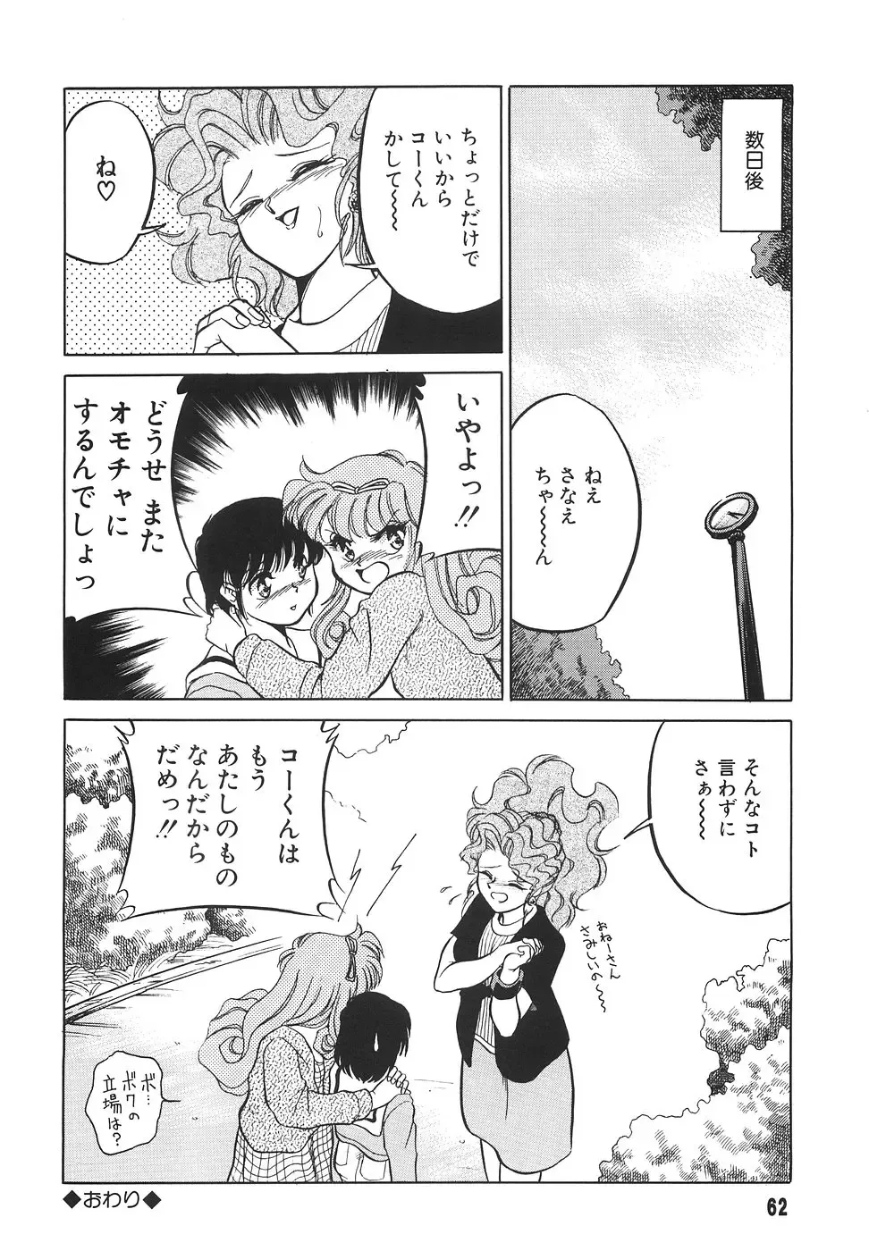 [Mizuki Hitoshi] Tonari no Onee-san - The Girl Next Door Fhentai - Page 64