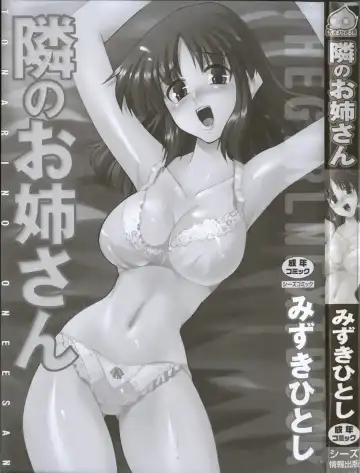 [Mizuki Hitoshi] Tonari no Onee-san - The Girl Next Door Fhentai - Page 6