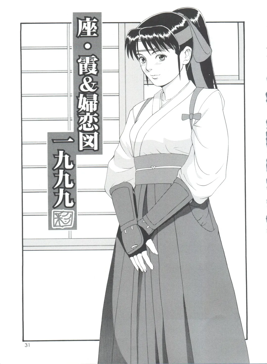 [Saigado] The Athena & Friends '99 Fhentai - Page 30