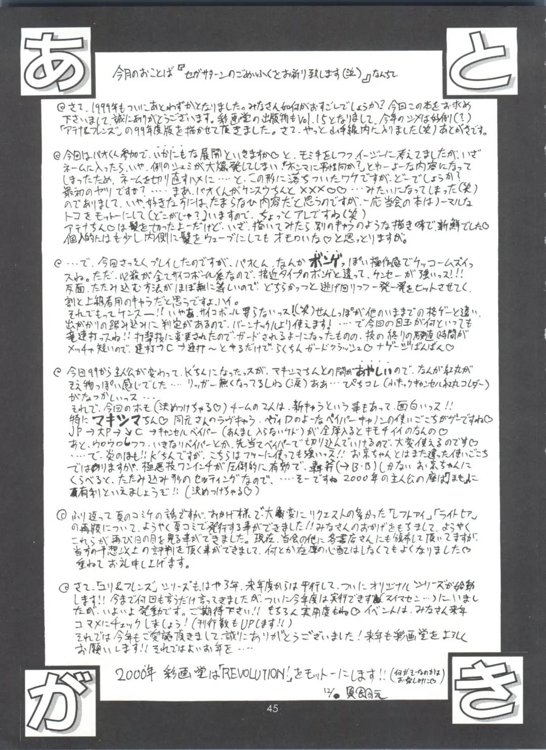 [Saigado] The Athena & Friends '99 Fhentai - Page 44