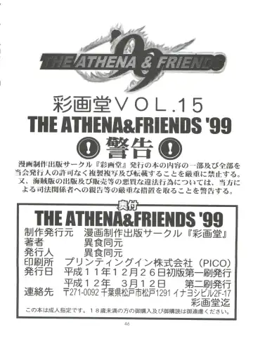 [Saigado] The Athena & Friends '99 Fhentai - Page 45
