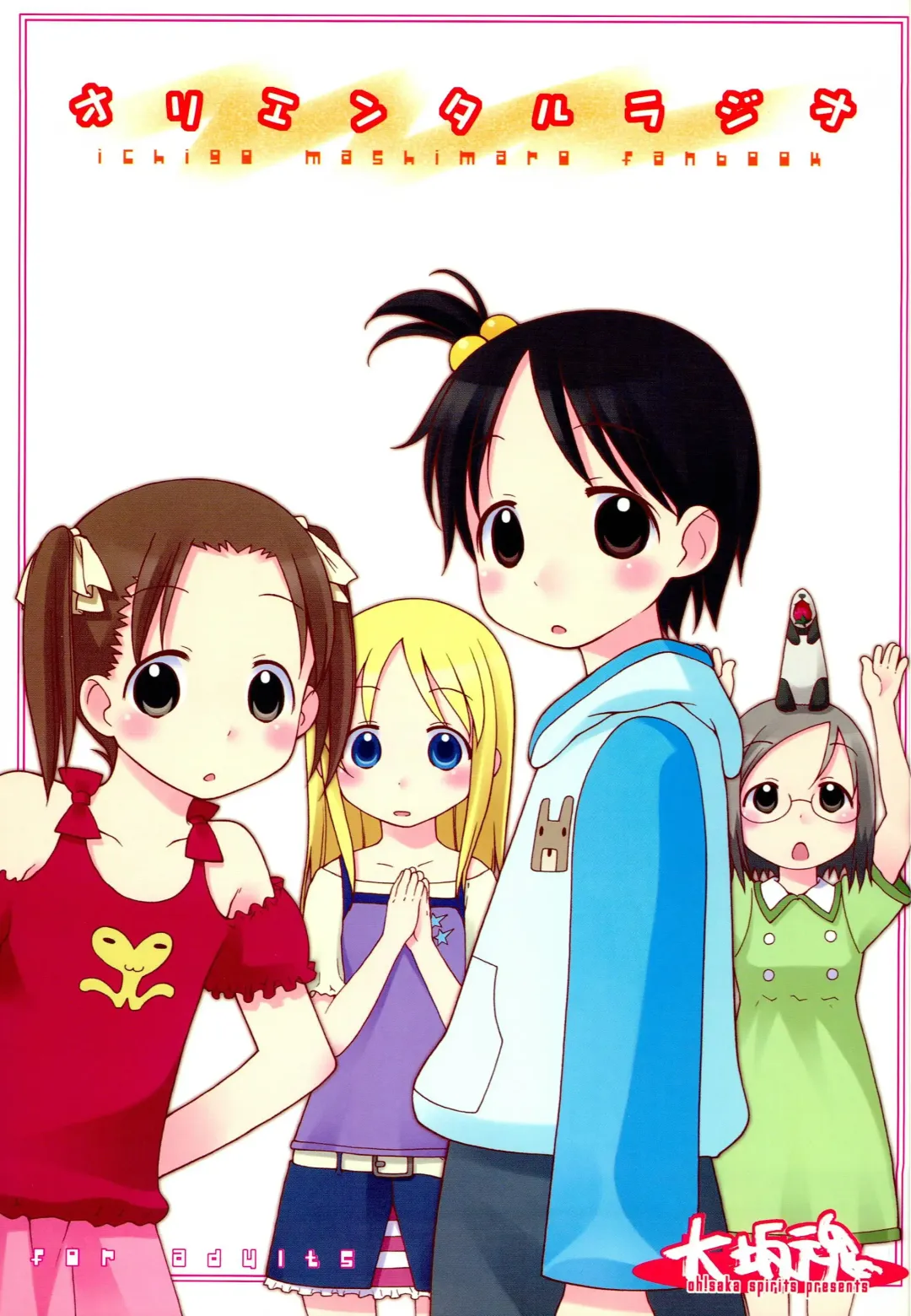 [Aiyama Toshikazu - Ugeppa] Oriental Radio Fhentai - Page 1