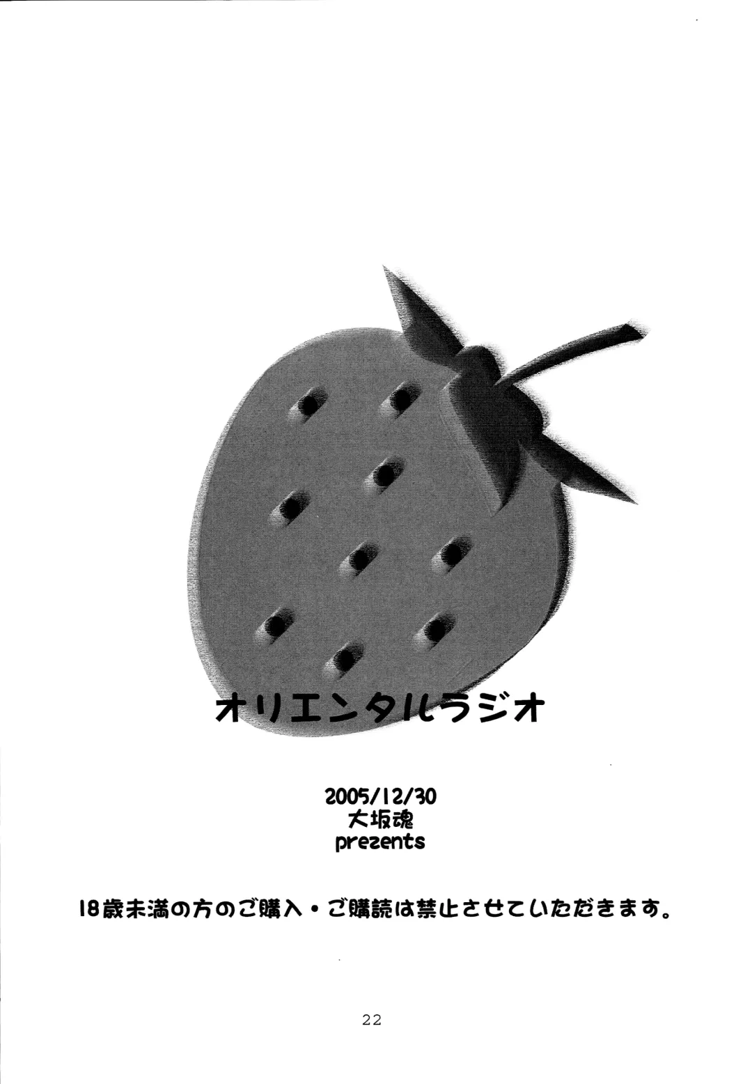 [Aiyama Toshikazu - Ugeppa] Oriental Radio Fhentai - Page 21