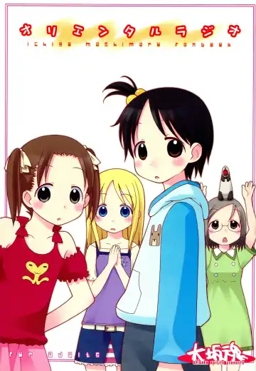 Read [Aiyama Toshikazu - Ugeppa] Oriental Radio - Fhentai