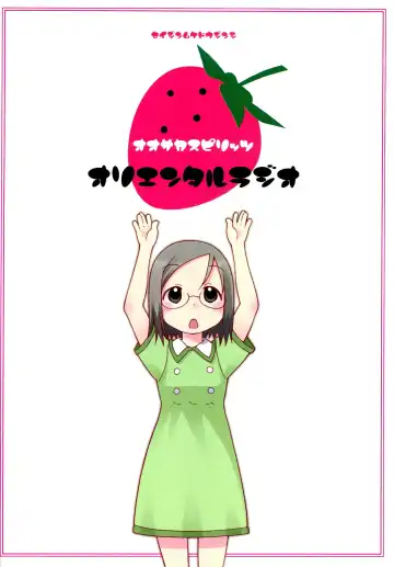 [Aiyama Toshikazu - Ugeppa] Oriental Radio Fhentai - Page 22