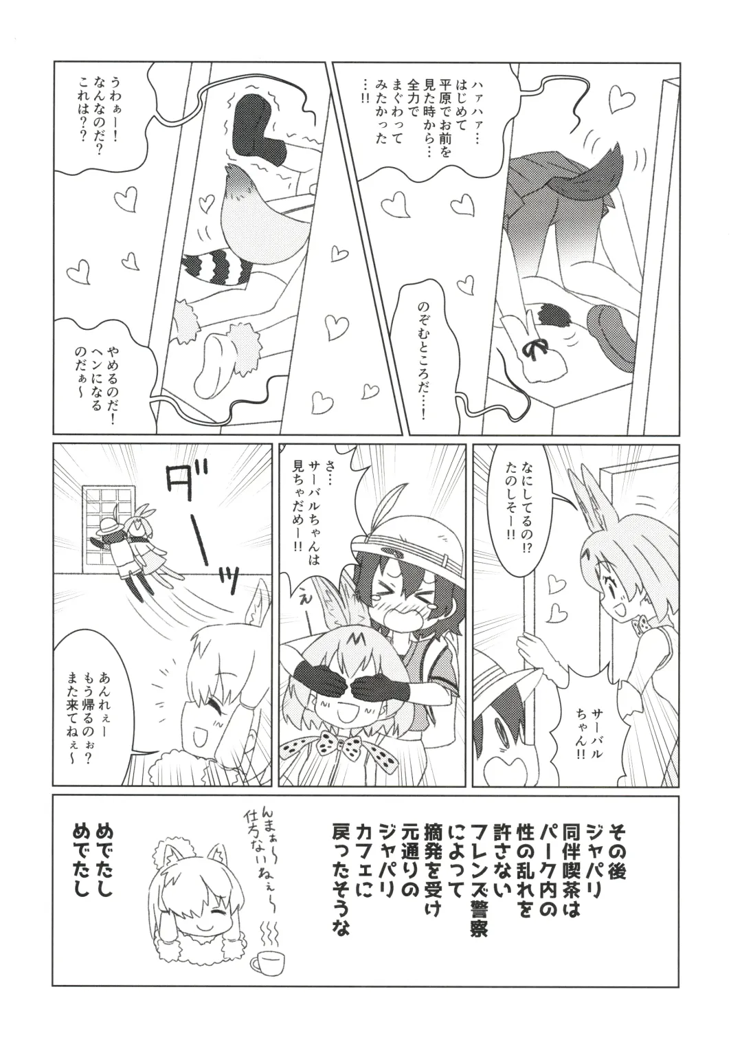 [Nekotewi] ちほー症患者隔離牧場 Fhentai - Page 20