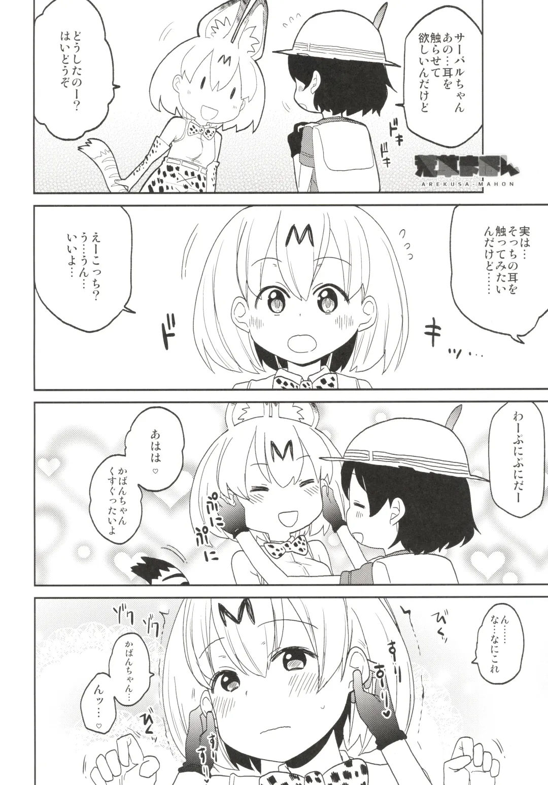 [Nekotewi] ちほー症患者隔離牧場 Fhentai - Page 55