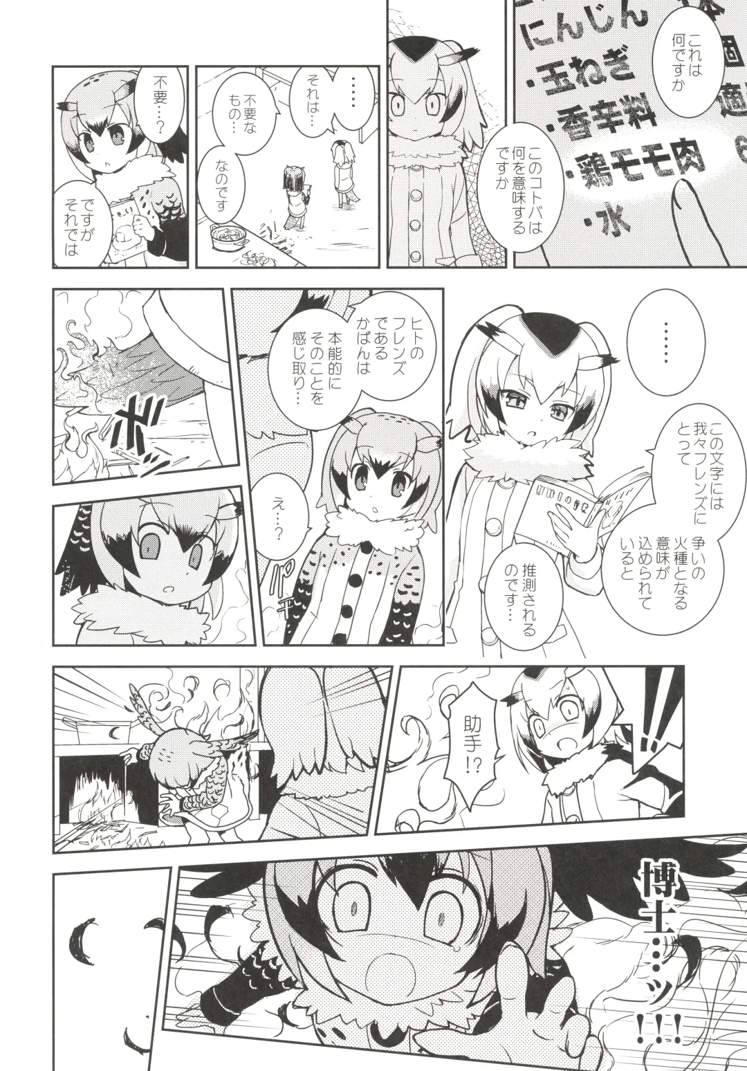 [Nekotewi] ちほー症患者隔離牧場 Fhentai - Page 59