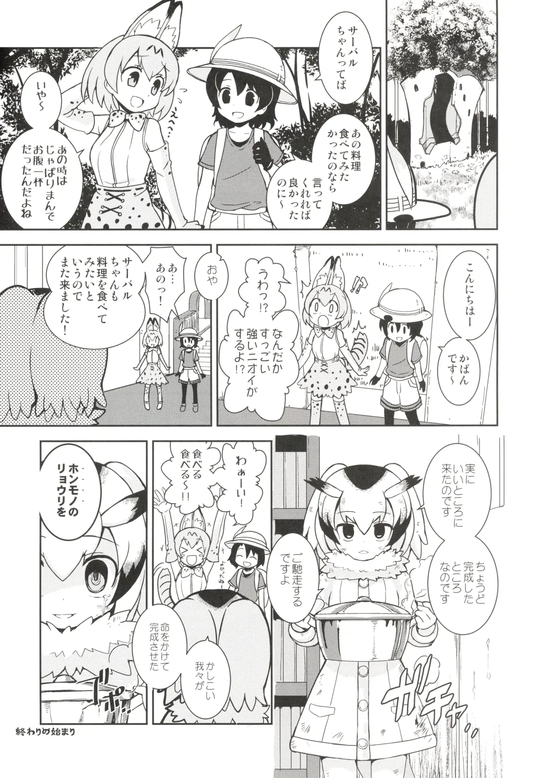 [Nekotewi] ちほー症患者隔離牧場 Fhentai - Page 60