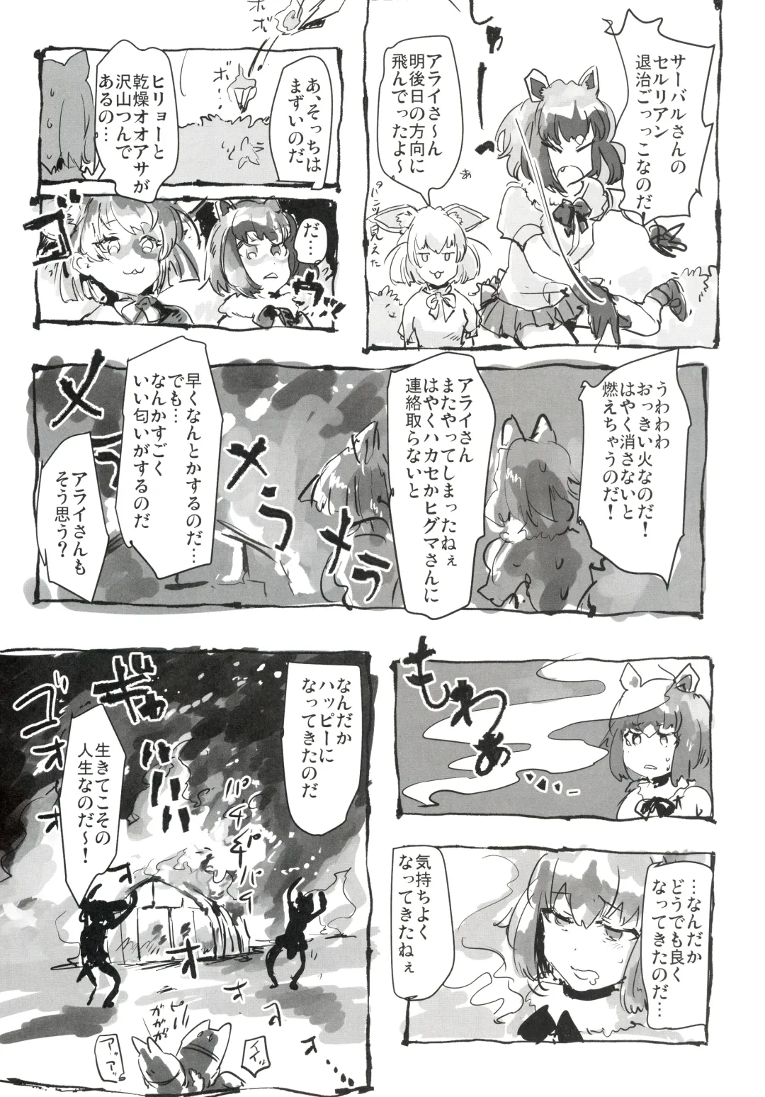 [Nekotewi] ちほー症患者隔離牧場 Fhentai - Page 68
