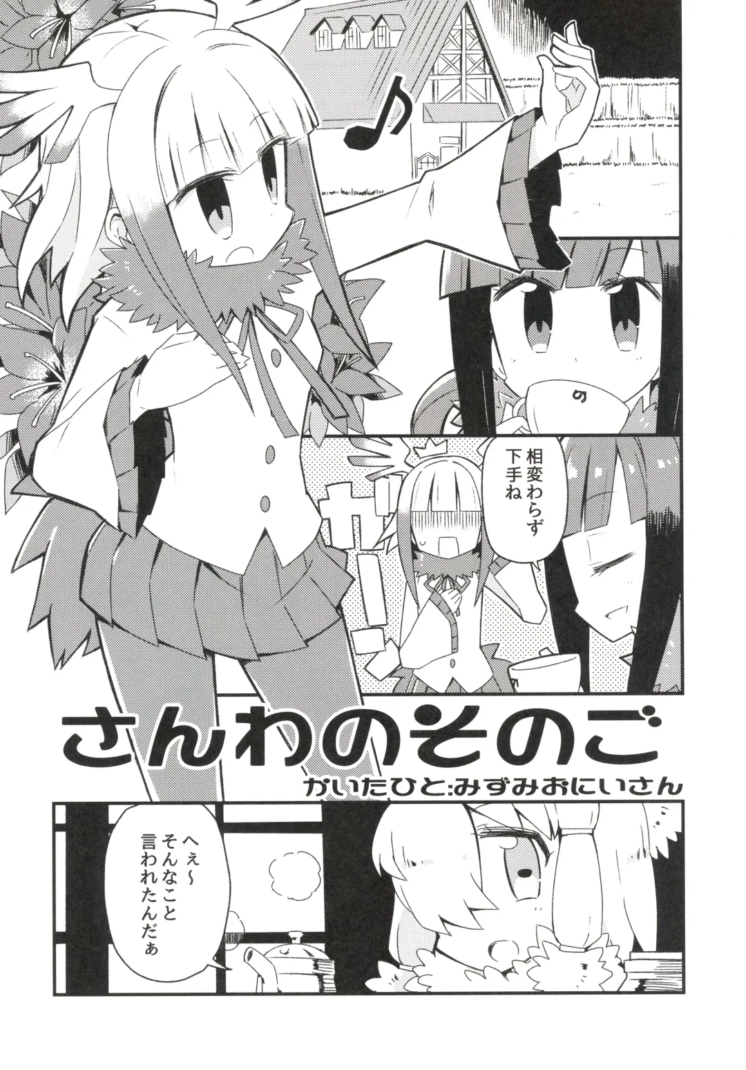 [Nekotewi] ちほー症患者隔離牧場 Fhentai - Page 69