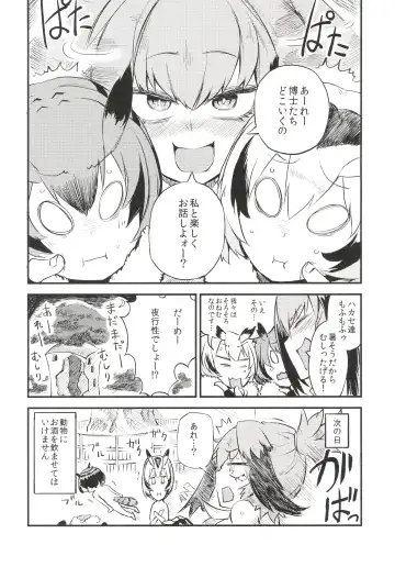 [Nekotewi] ちほー症患者隔離牧場 Fhentai - Page 10