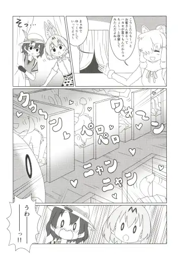 [Nekotewi] ちほー症患者隔離牧場 Fhentai - Page 19