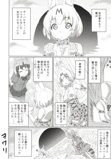 [Nekotewi] ちほー症患者隔離牧場 Fhentai - Page 23