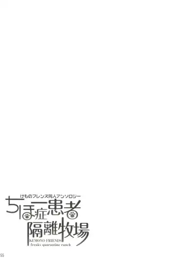 [Nekotewi] ちほー症患者隔離牧場 Fhentai - Page 54