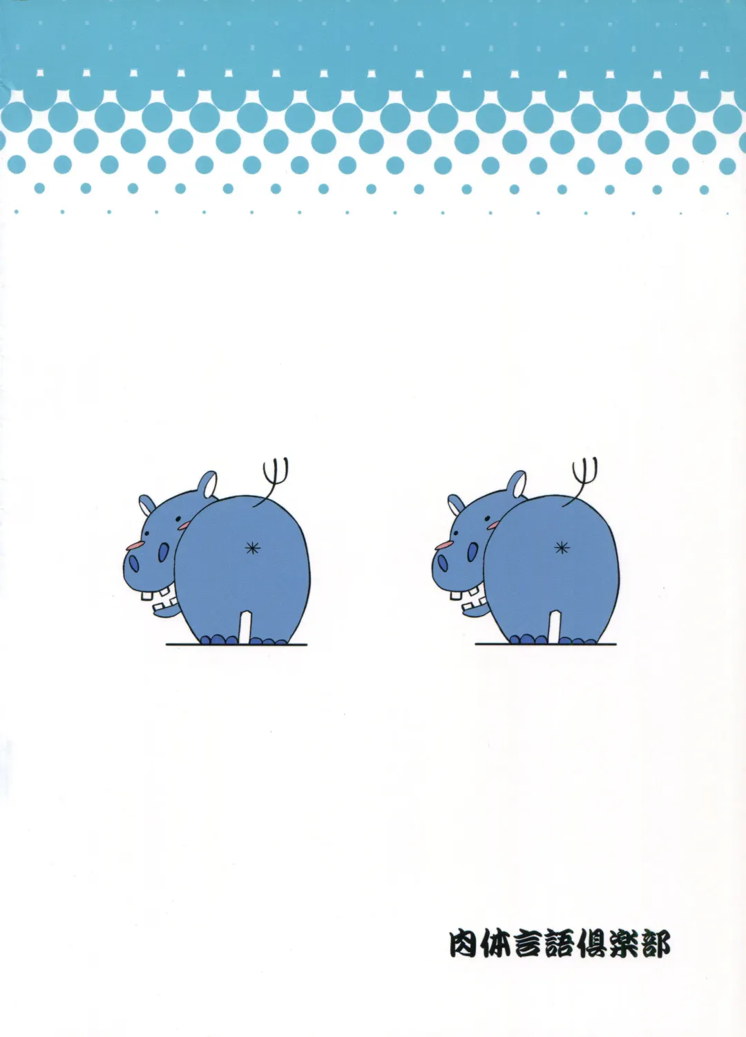 [Dekosuke 18gou] Natsu no Hi Monza Sono Ni Fhentai - Page 27