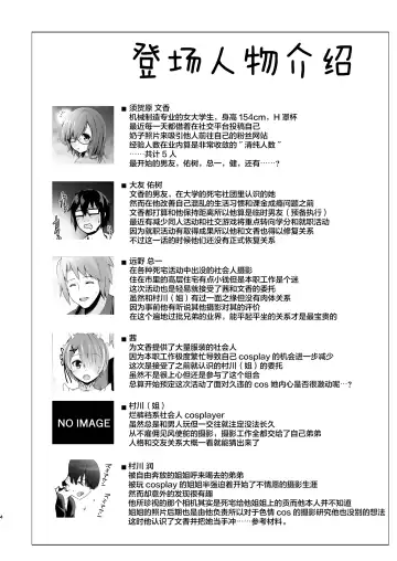 [Ssa] Cosplay x Keiken Ninzuu ~Tanin ni Ieru Seiso Line wa Dokomade?~ Fhentai - Page 6