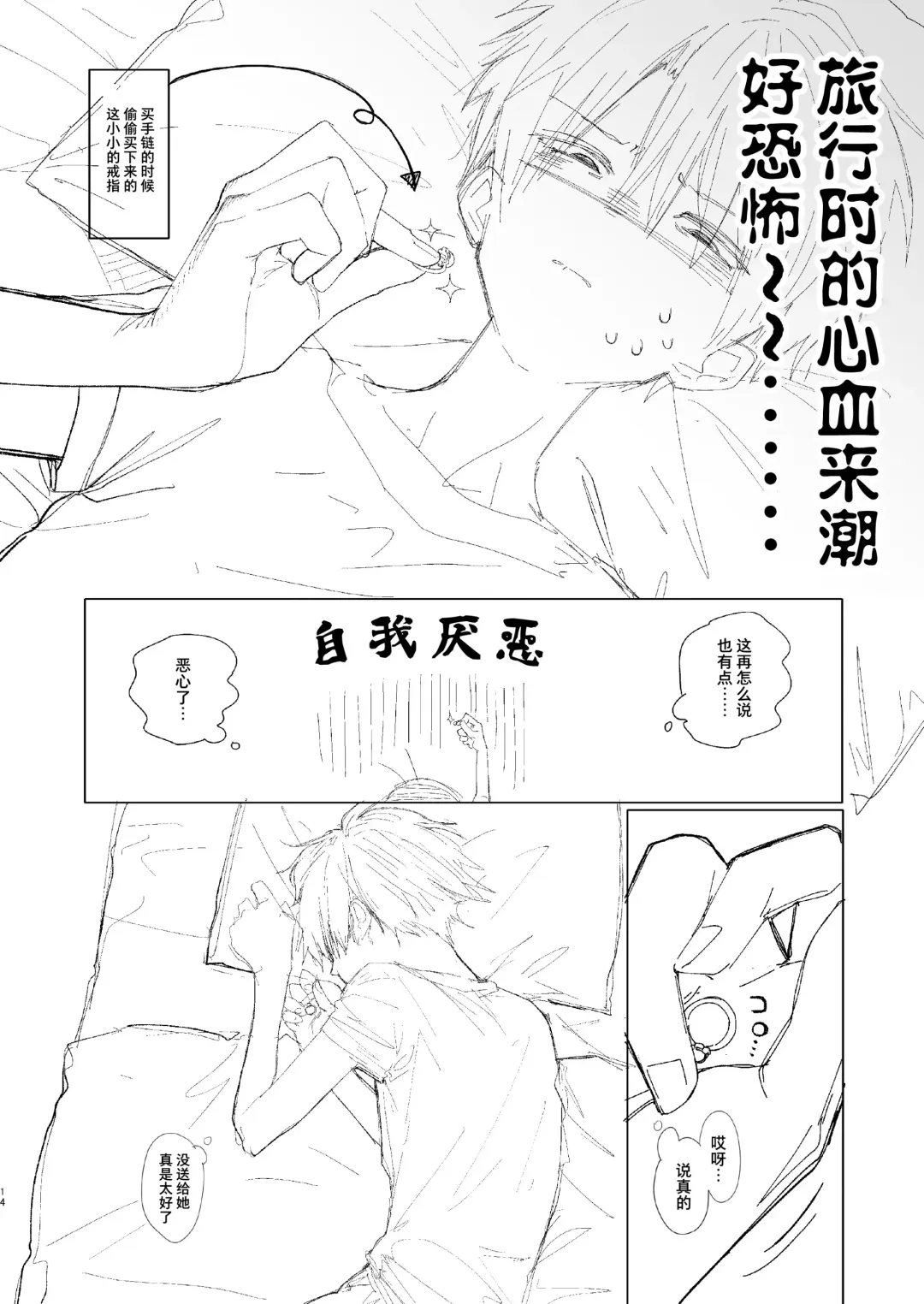 [Honryo Hanaru] Kyoudai, Ryokousuru. Fhentai - Page 14