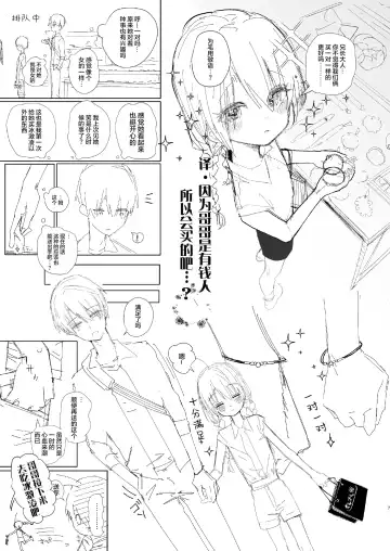 [Honryo Hanaru] Kyoudai, Ryokousuru. Fhentai - Page 7