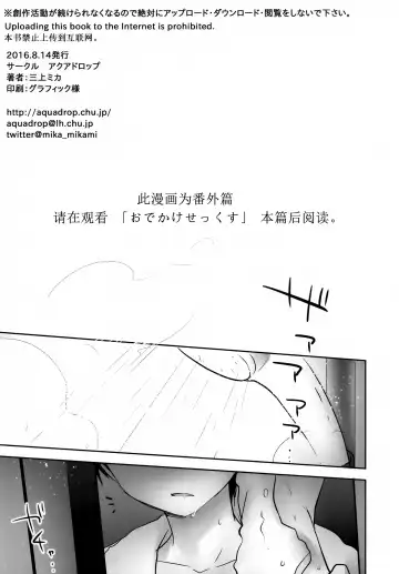 [Mikami Mika] Odekake Sex Bangai Hen Fhentai - Page 3