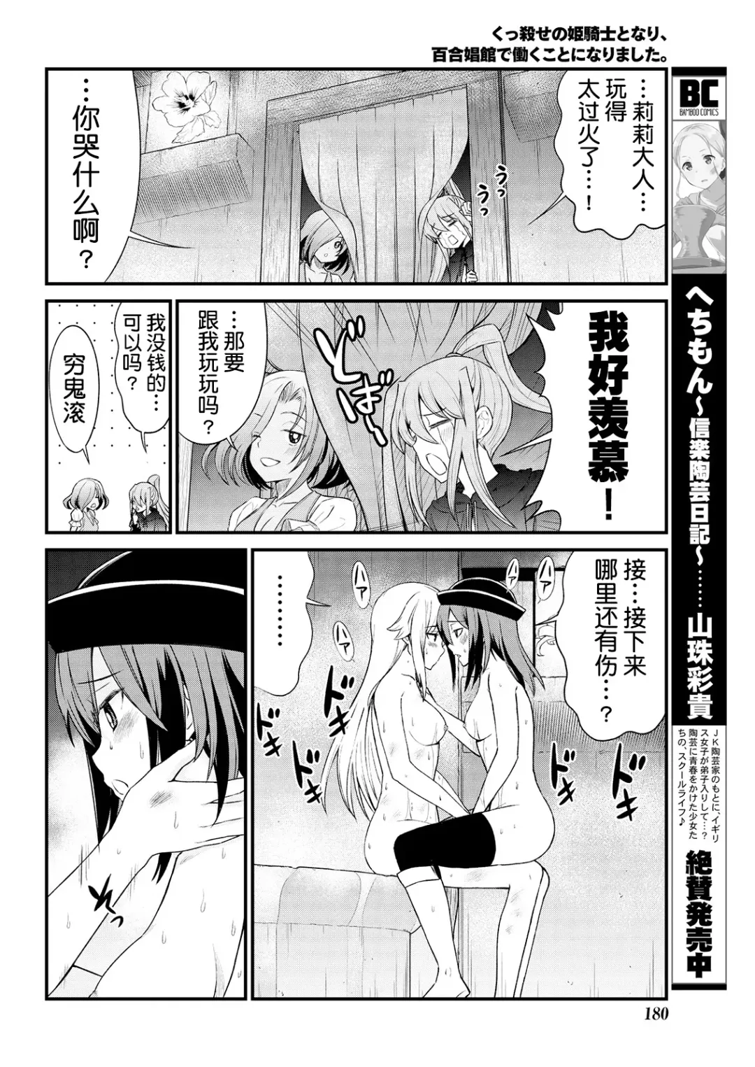 [Hinaki] Kukkorose no Himekishi to nari, Yuri Shoukan de Hataraku koto ni Narimashita. 6 Fhentai - Page 16