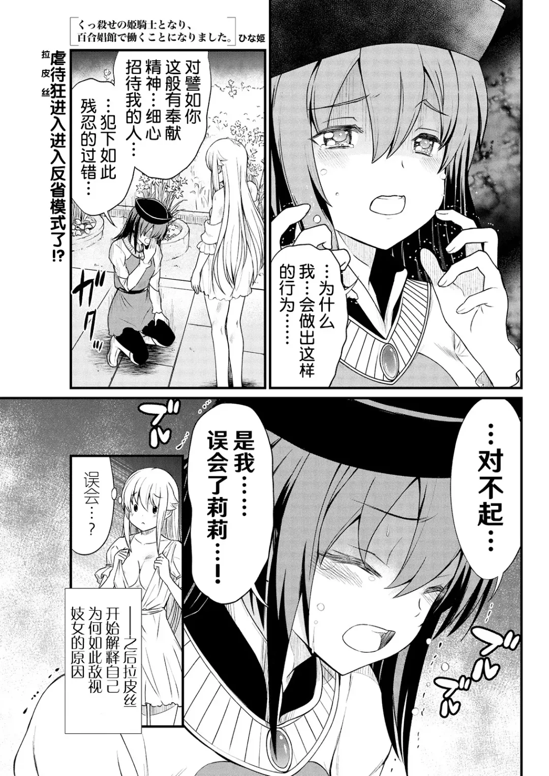 [Hinaki] Kukkorose no Himekishi to nari, Yuri Shoukan de Hataraku koto ni Narimashita. 6 Fhentai - Page 3