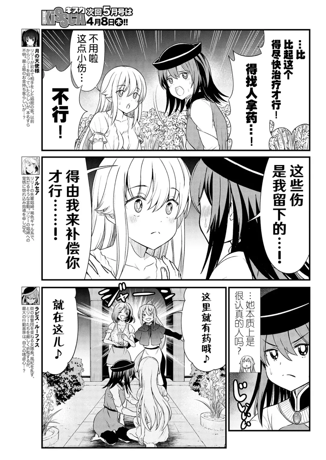 [Hinaki] Kukkorose no Himekishi to nari, Yuri Shoukan de Hataraku koto ni Narimashita. 6 Fhentai - Page 7