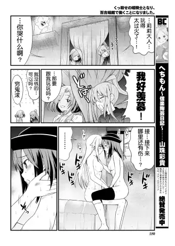 [Hinaki] Kukkorose no Himekishi to nari, Yuri Shoukan de Hataraku koto ni Narimashita. 6 Fhentai - Page 16