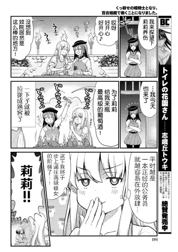[Hinaki] Kukkorose no Himekishi to nari, Yuri Shoukan de Hataraku koto ni Narimashita. 6 Fhentai - Page 20