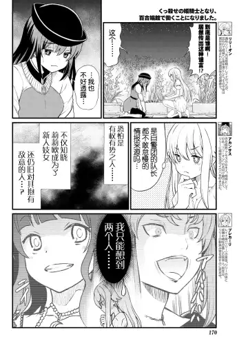 [Hinaki] Kukkorose no Himekishi to nari, Yuri Shoukan de Hataraku koto ni Narimashita. 6 Fhentai - Page 6