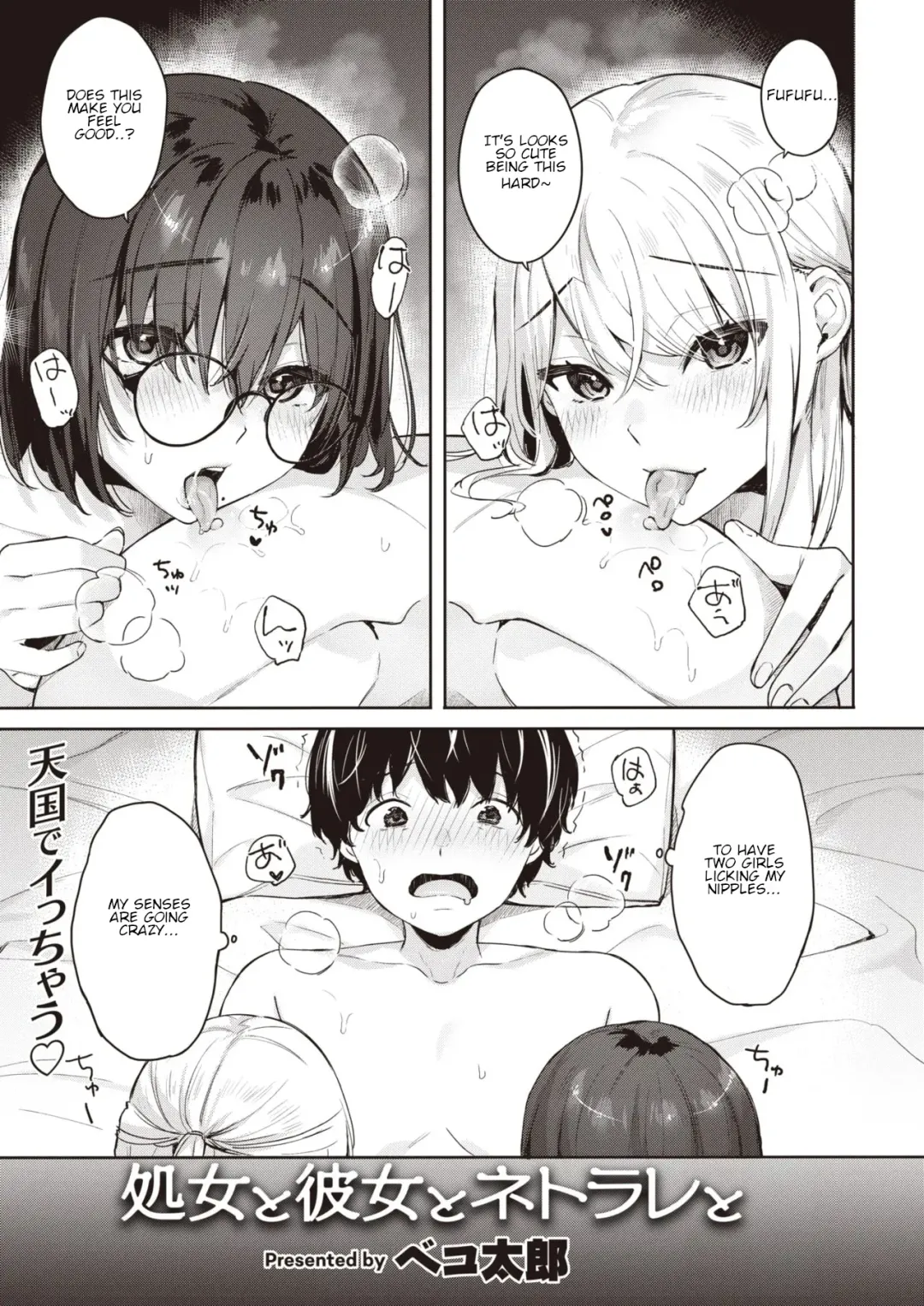 [Bekotarou] Shojo to Kanojo to Netorare to | The Virgin, the Girlfriend, and NTR Fhentai - Page 1