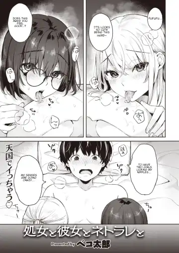 Read [Bekotarou] Shojo to Kanojo to Netorare to | The Virgin, the Girlfriend, and NTR - Fhentai