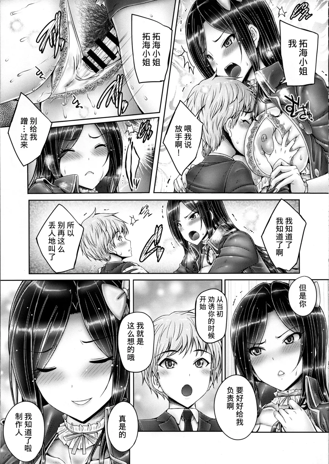 [Otone] Takumin to Takumi to Shota P Fhentai - Page 14