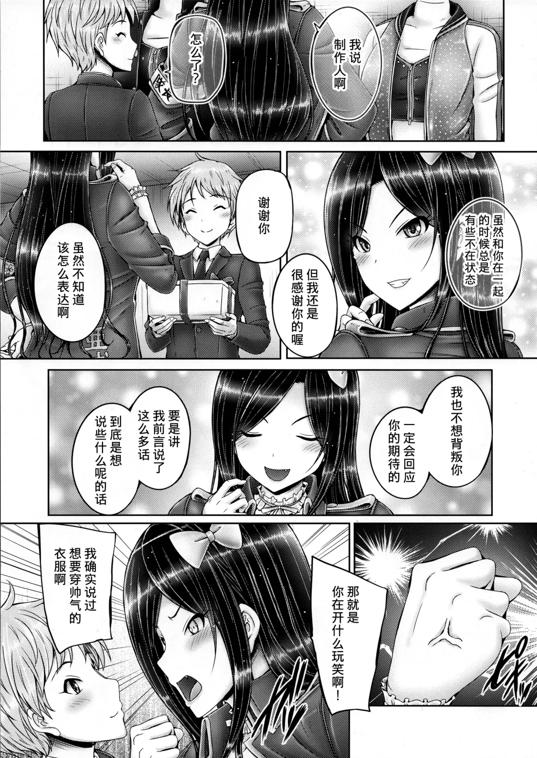 [Otone] Takumin to Takumi to Shota P Fhentai - Page 2