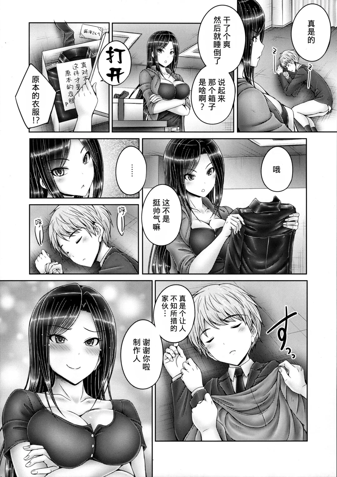 [Otone] Takumin to Takumi to Shota P Fhentai - Page 23