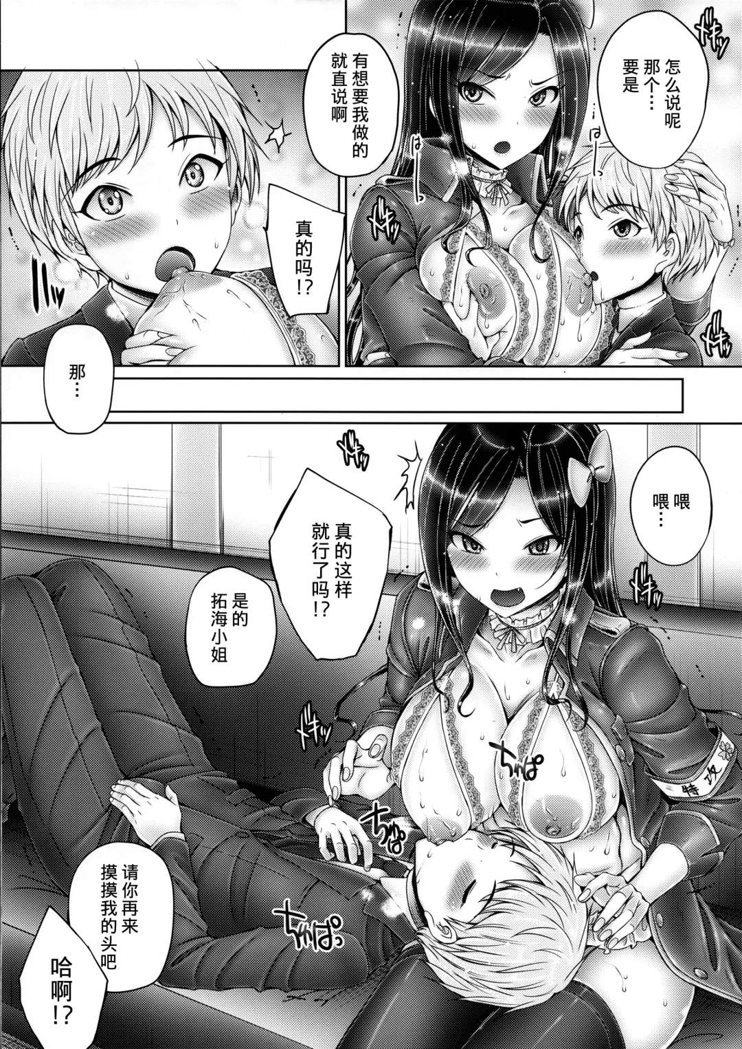 [Otone] Takumin to Takumi to Shota P Fhentai - Page 8
